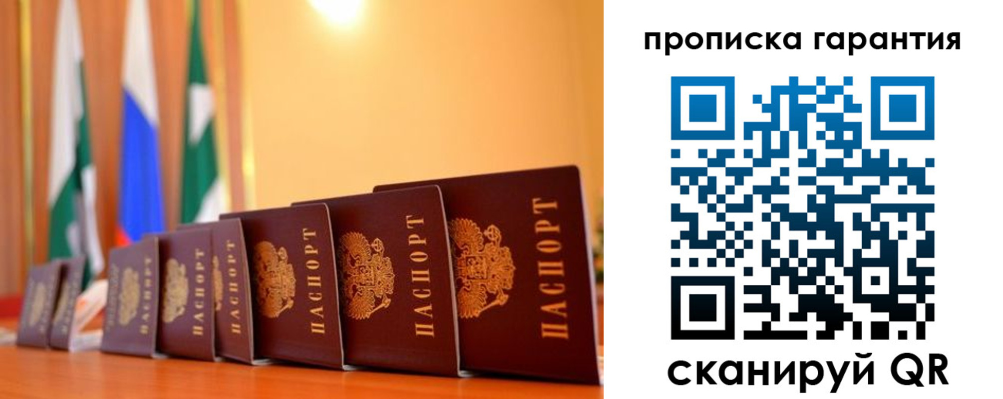 прописка гарантия в Оби